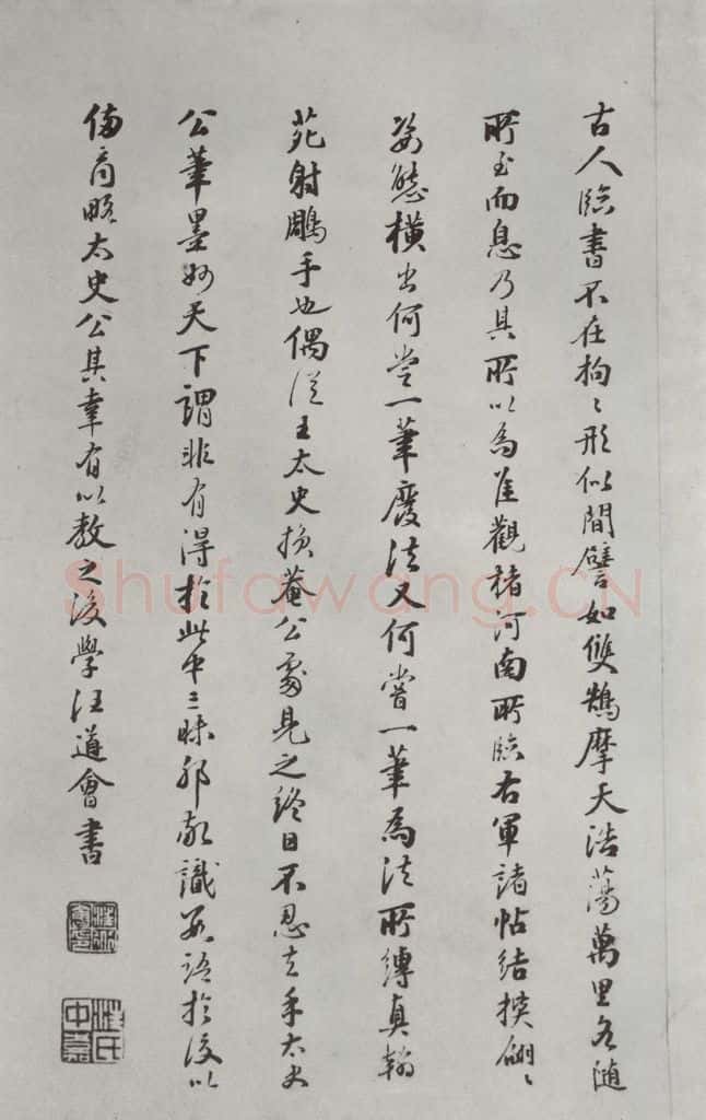 唐 褚遂良 《摹王羲之长风帖墨迹及题跋》局部十三 书法作品