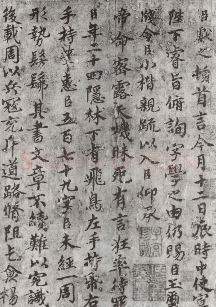 唐 褚遂良 《临王献之飞鸟帖墨迹及题跋》局部二 书法作品