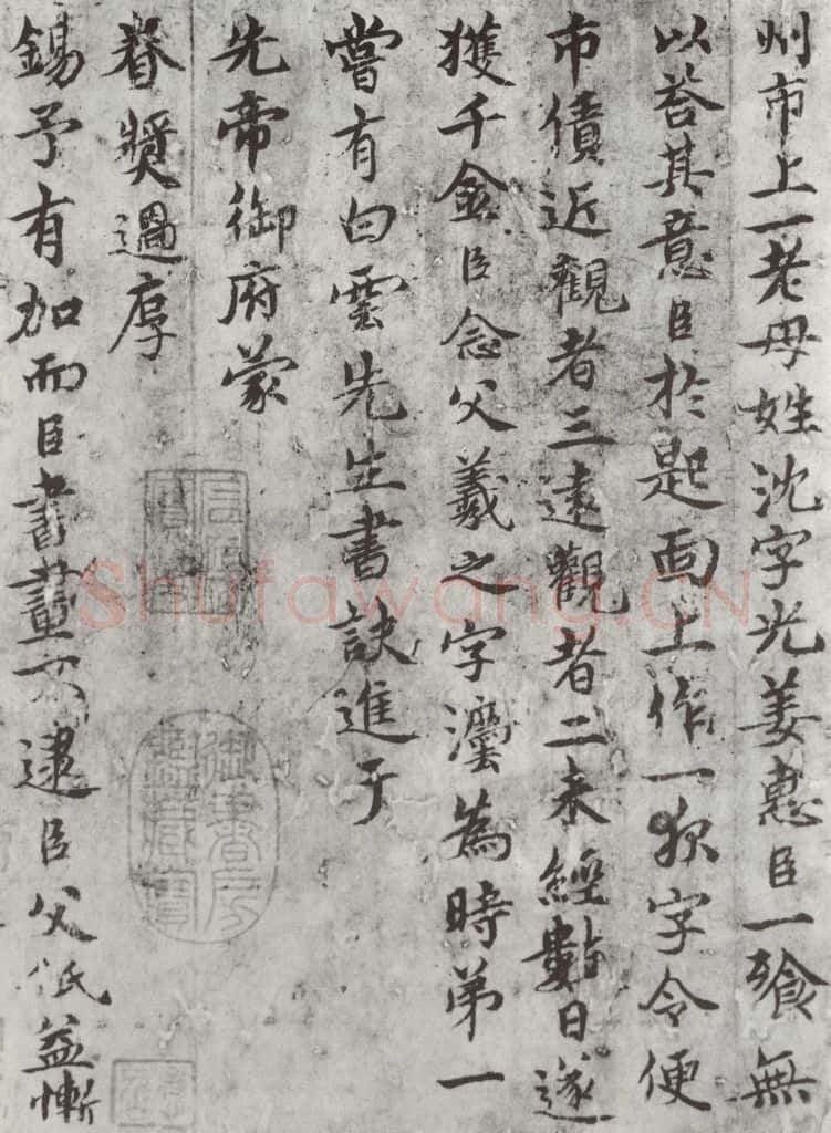 唐 褚遂良 《临王献之飞鸟帖墨迹及题跋》局部三 书法作品