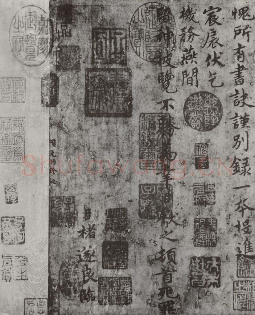 唐 褚遂良 《临王献之飞鸟帖墨迹及题跋》局部四 书法作品