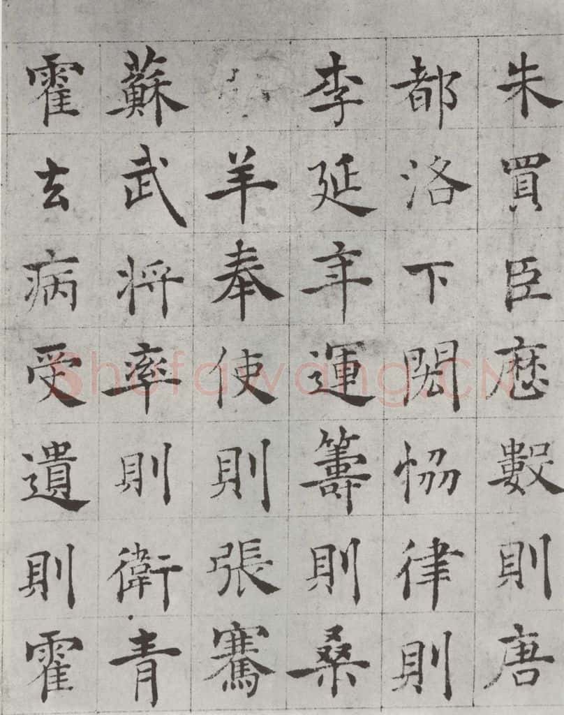唐 褚遂良 《倪宽传赞墨迹及题跋》局部五 书法作品