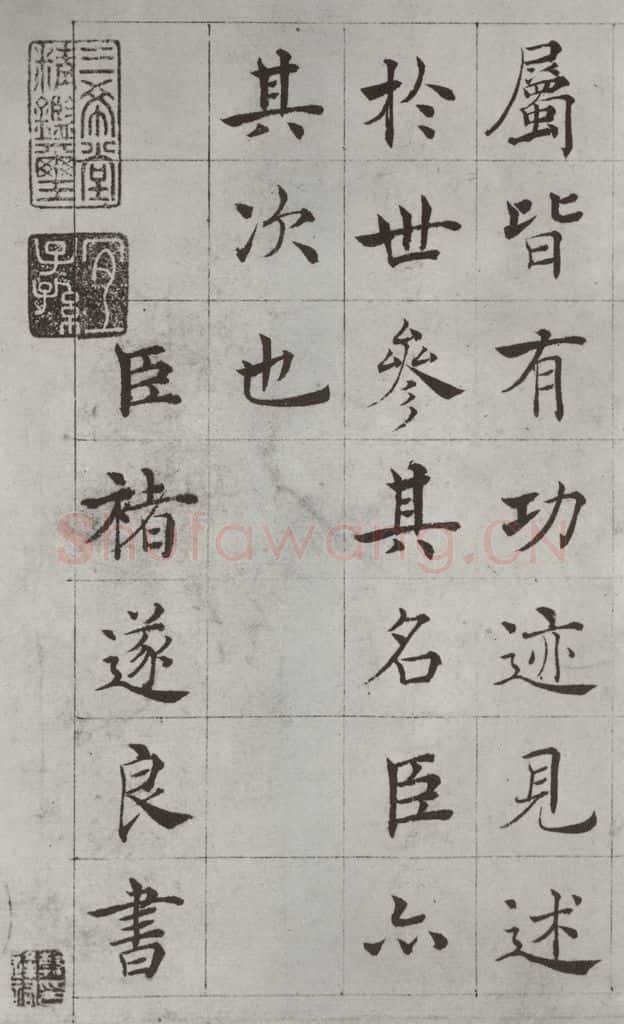 唐 褚遂良 《倪宽传赞墨迹及题跋》局部九 书法作品