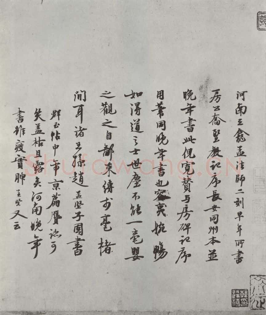 唐 褚遂良 《倪宽传赞墨迹及题跋》局部十一 书法作品