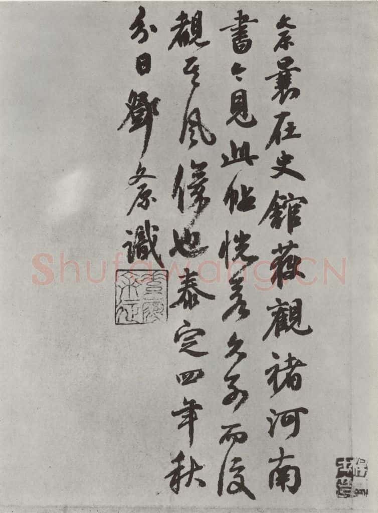 唐 褚遂良 《倪宽传赞墨迹及题跋》局部十二 书法作品