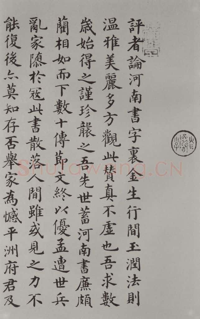 唐 褚遂良 《倪宽传赞墨迹及题跋》局部十四 书法作品