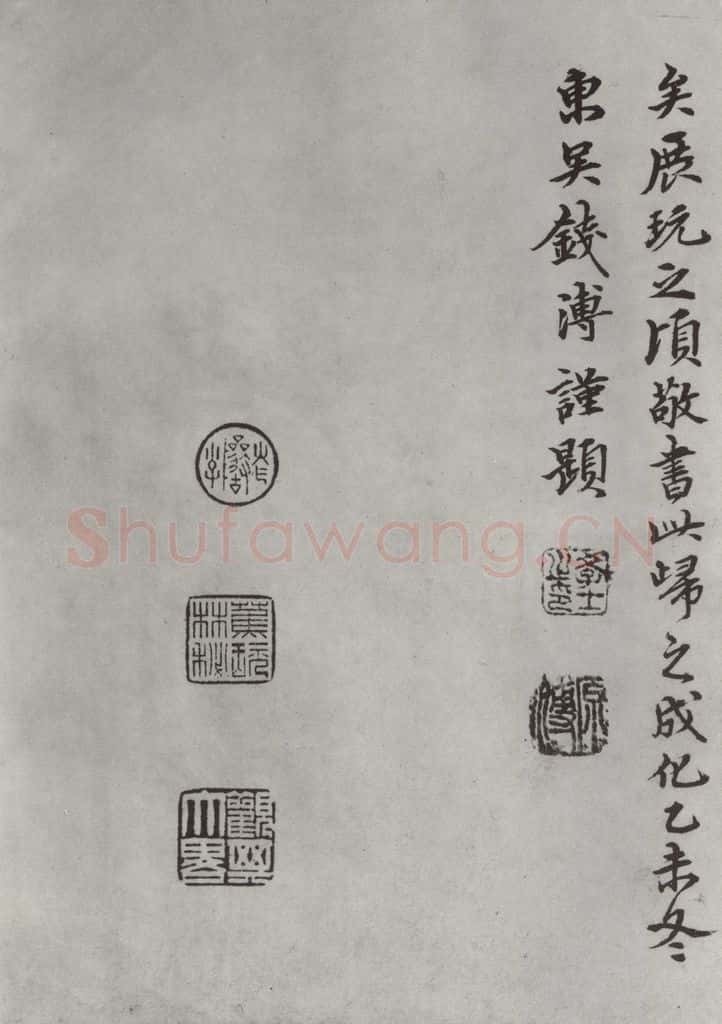 唐 褚遂良 《倪宽传赞墨迹及题跋》局部十七 书法作品