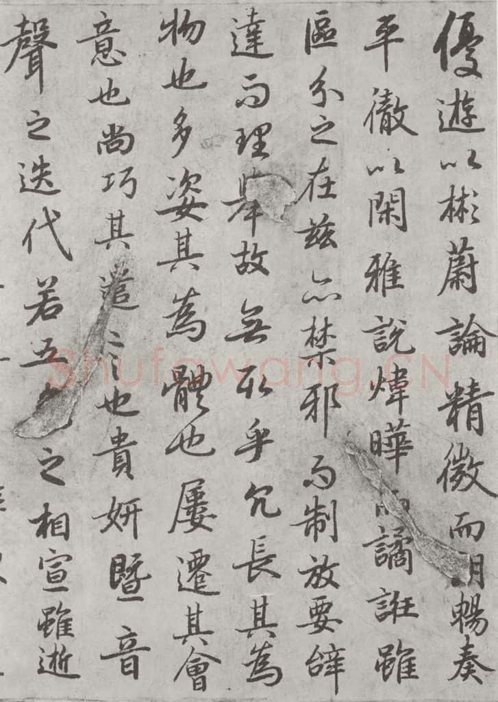 唐朝 陆柬之 唐陆柬之书陆机文赋之十八 书法作品