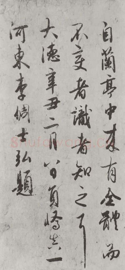 唐朝 陆柬之 唐陆柬之书陆机文赋之三十四 书法作品