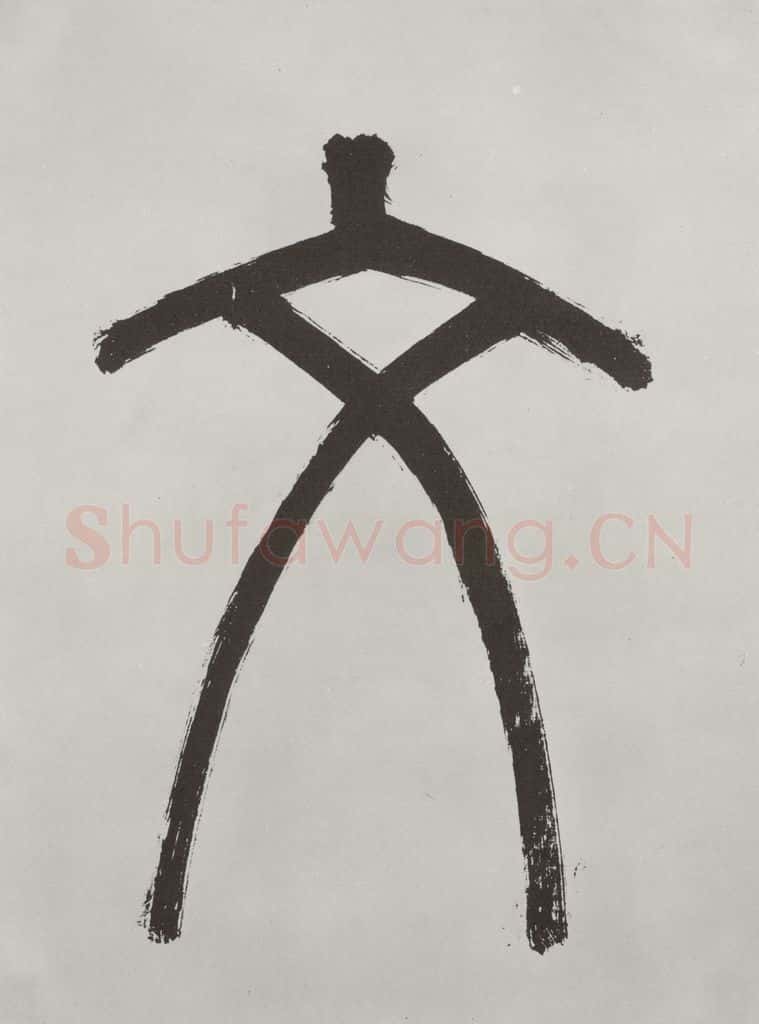 唐朝 陆柬之 唐陆柬之书陆机文赋之三 书法作品