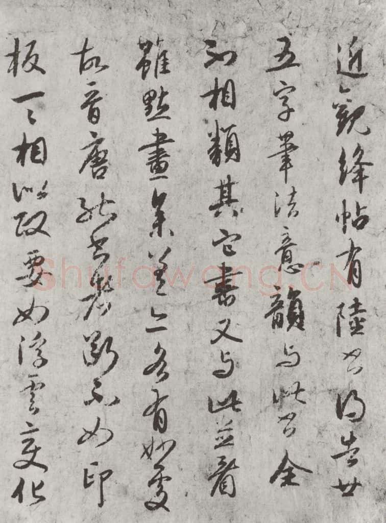 唐朝 陆柬之 唐陆柬之书陆机文赋之三十八 书法作品