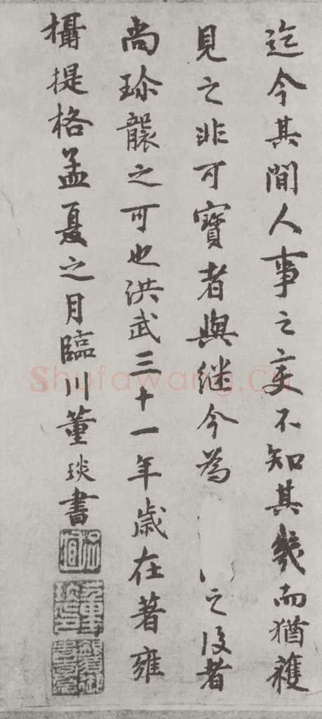 唐朝 陆柬之 唐陆柬之书陆机文赋之四十五 书法作品