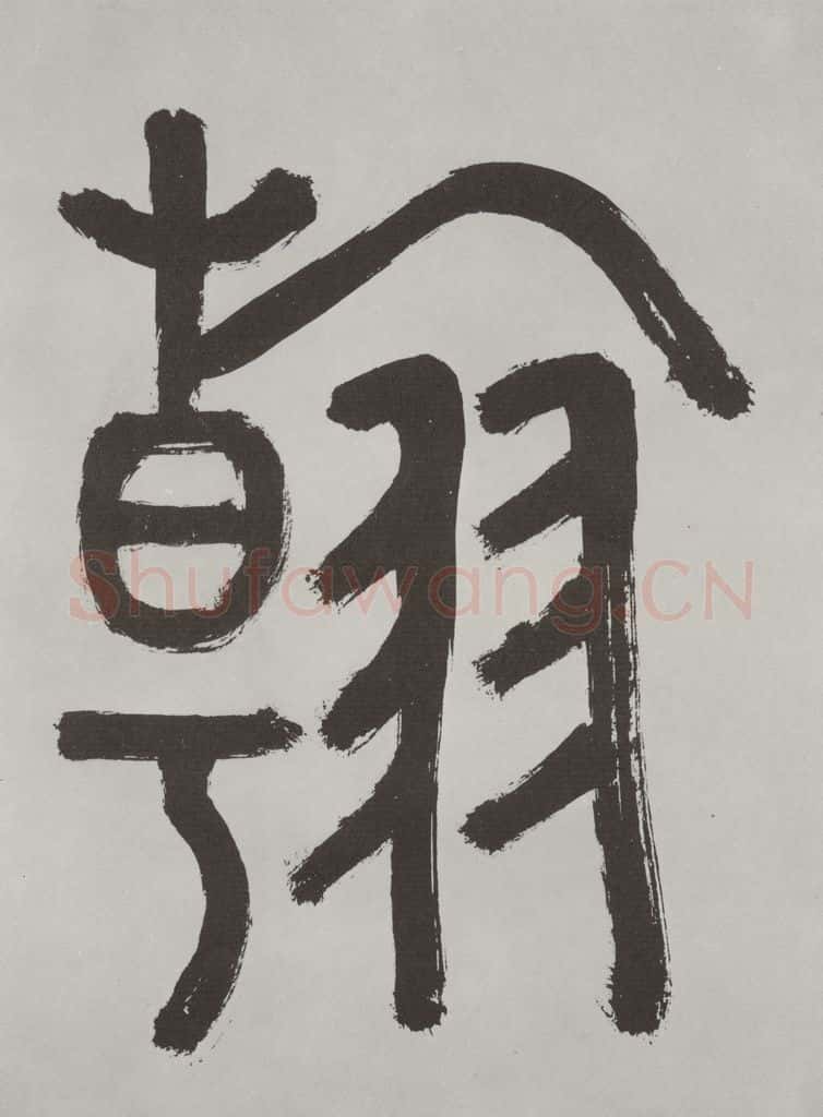 唐朝 陆柬之 唐陆柬之书陆机文赋之四 书法作品