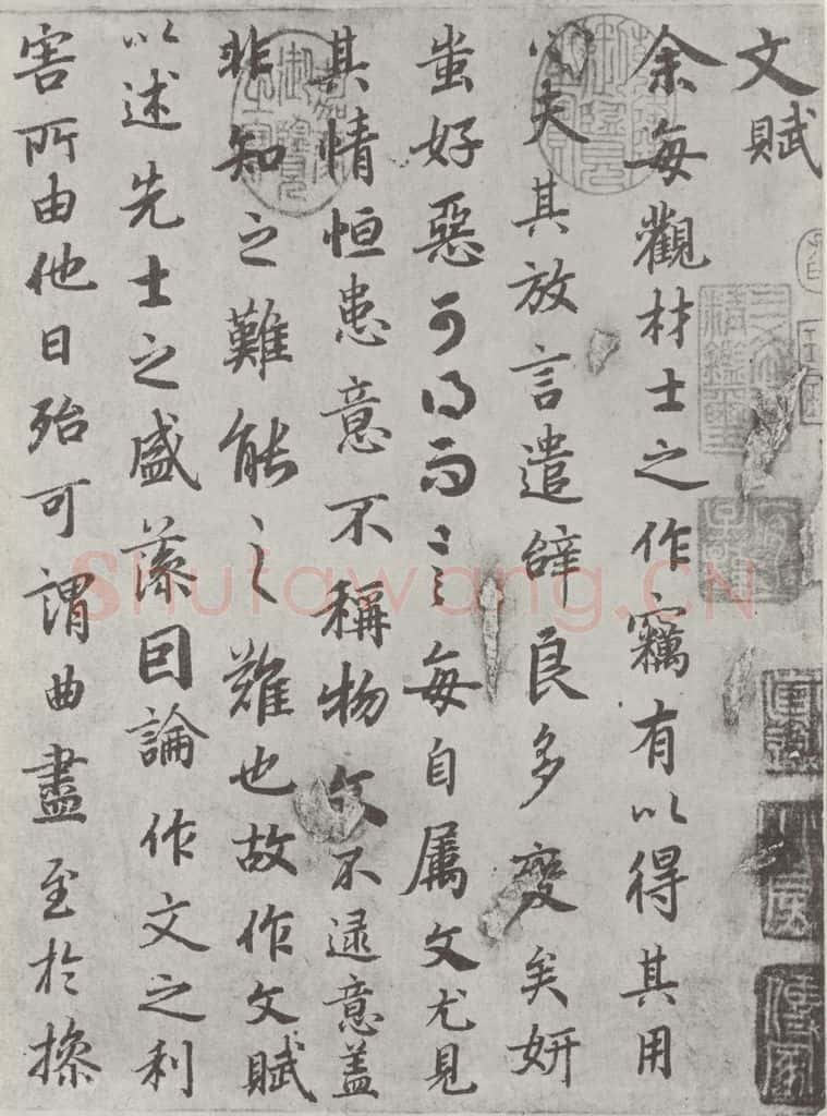 唐朝 陆柬之 唐陆柬之书陆机文赋之十 书法作品