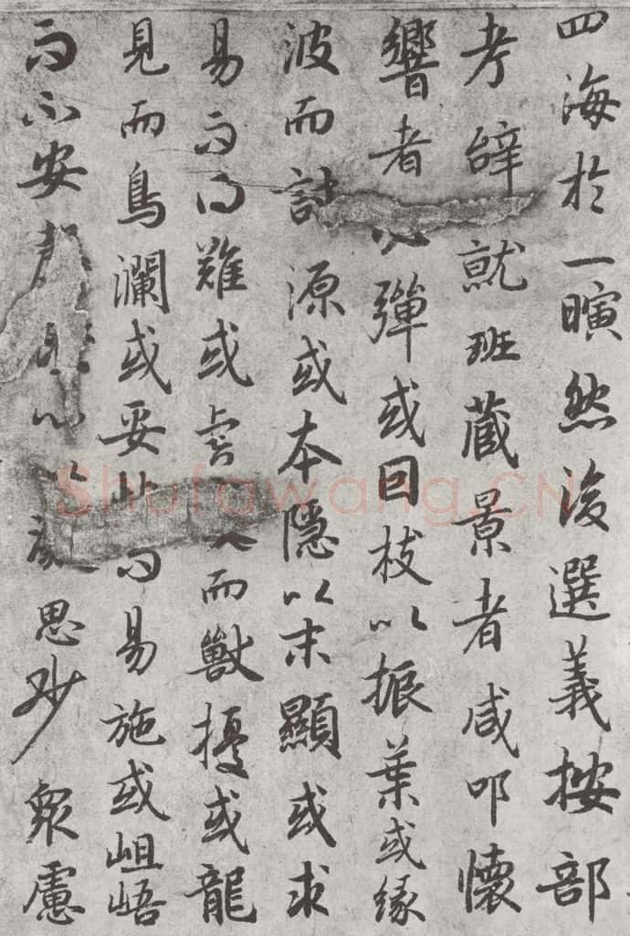 唐朝 陆柬之 唐陆柬之书陆机文赋之十四 书法作品