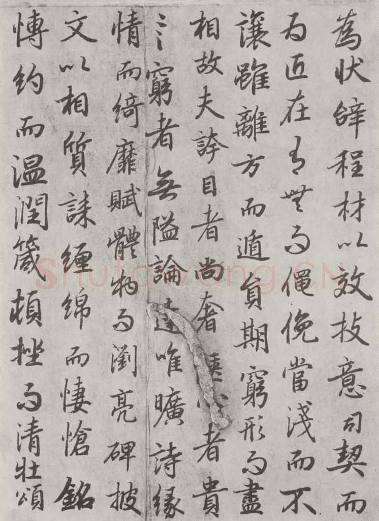 唐朝 陆柬之 唐陆柬之书陆机文赋之十七 书法作品