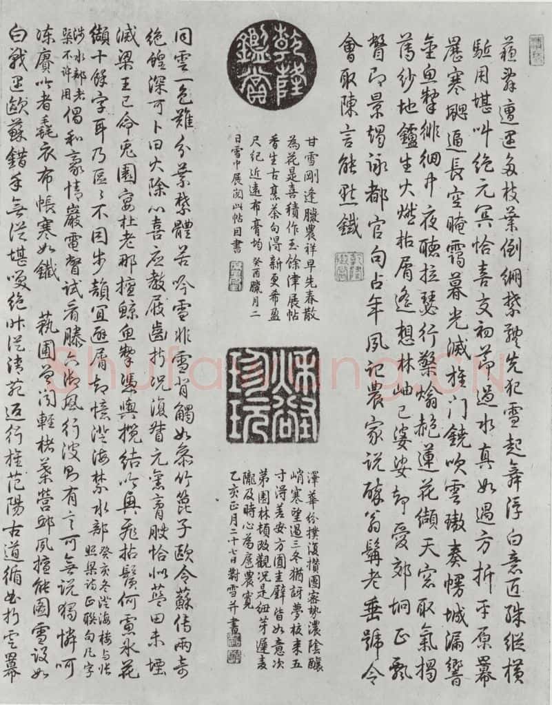 晋朝 王羲之 《快雪时晴贴》墨迹及题跋之一 书法作品