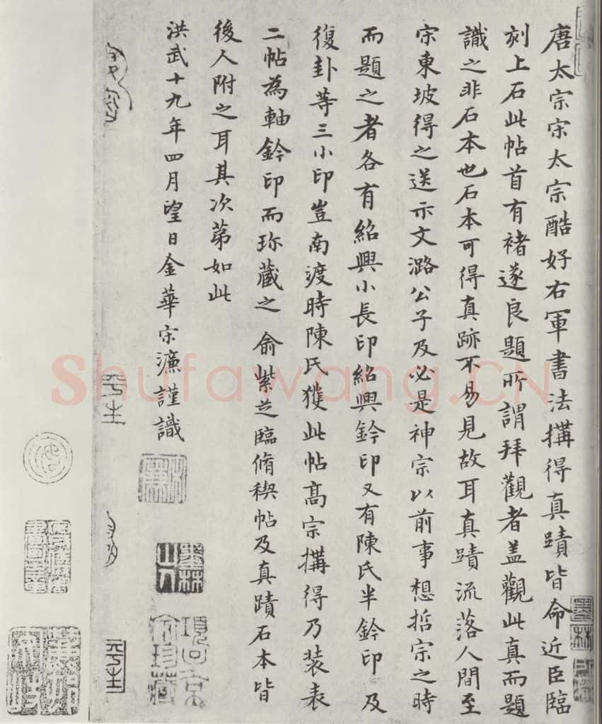晋朝 王羲之 七月都下二贴之七 书法作品