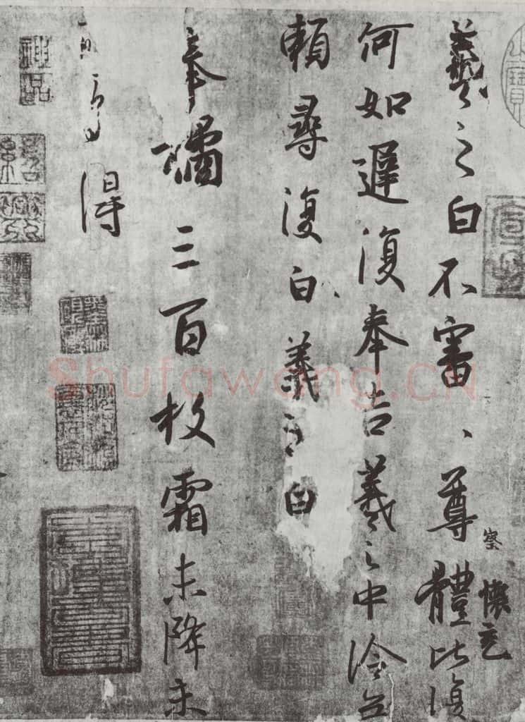 晋朝 王羲之 平安何如奉橘三帖之一 书法作品