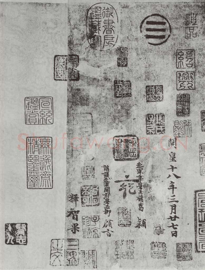 晋朝 王羲之 平安何如奉橘三帖之二 书法作品