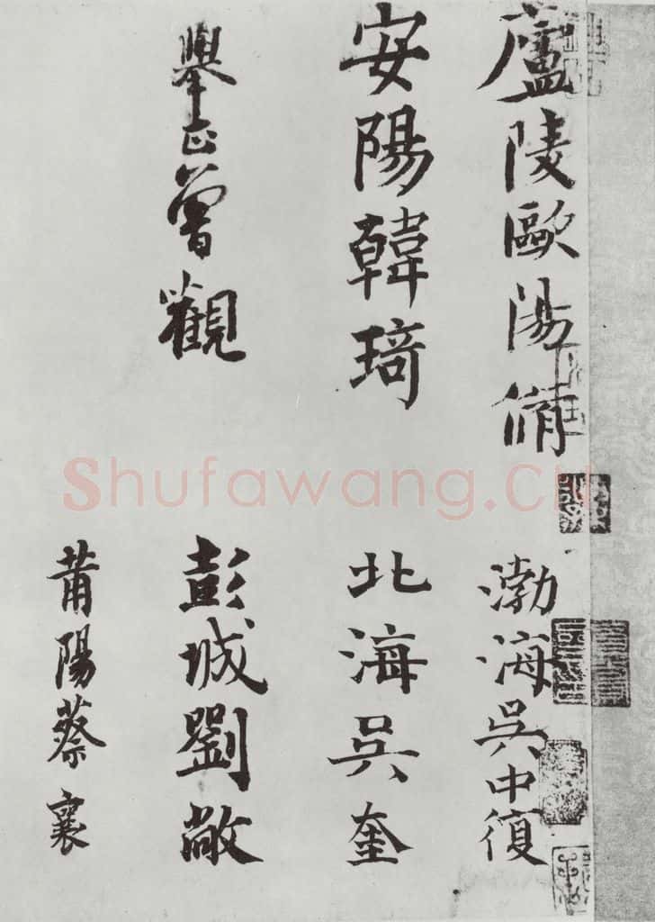 晋朝 王羲之 平安何如奉橘三帖之三 书法作品