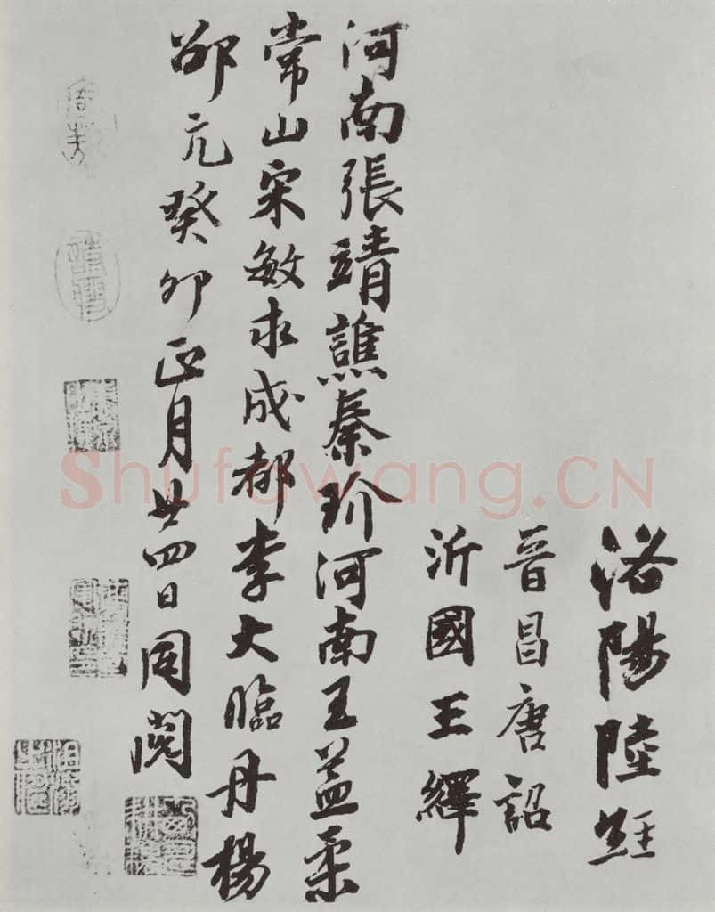 晋朝 王羲之 平安何如奉橘三帖之四 书法作品