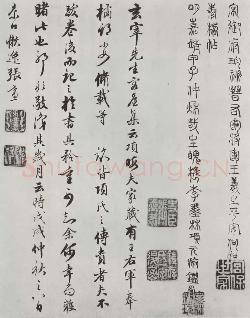 晋朝 王羲之 平安何如奉橘三帖之七 书法作品