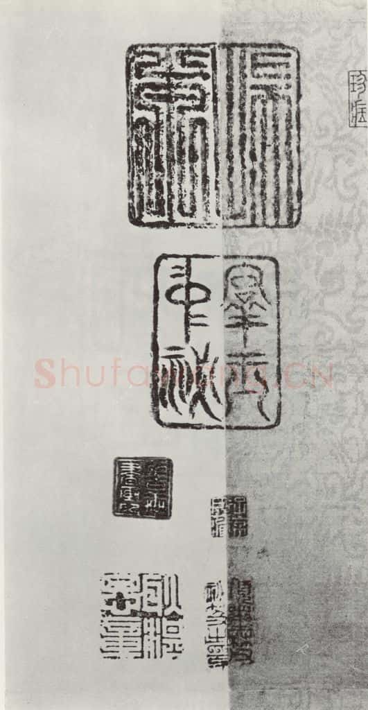晋朝 王羲之 远宦帖之三 书法作品
