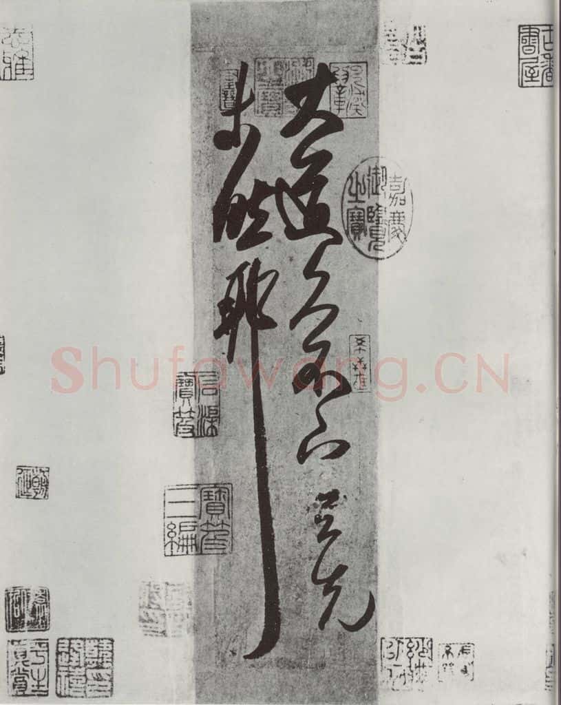 晋朝 王羲之 大道帖之一 书法作品