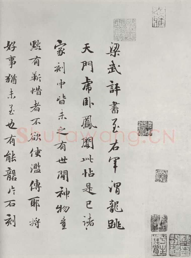 晋朝 王羲之 大道帖之 书法作品