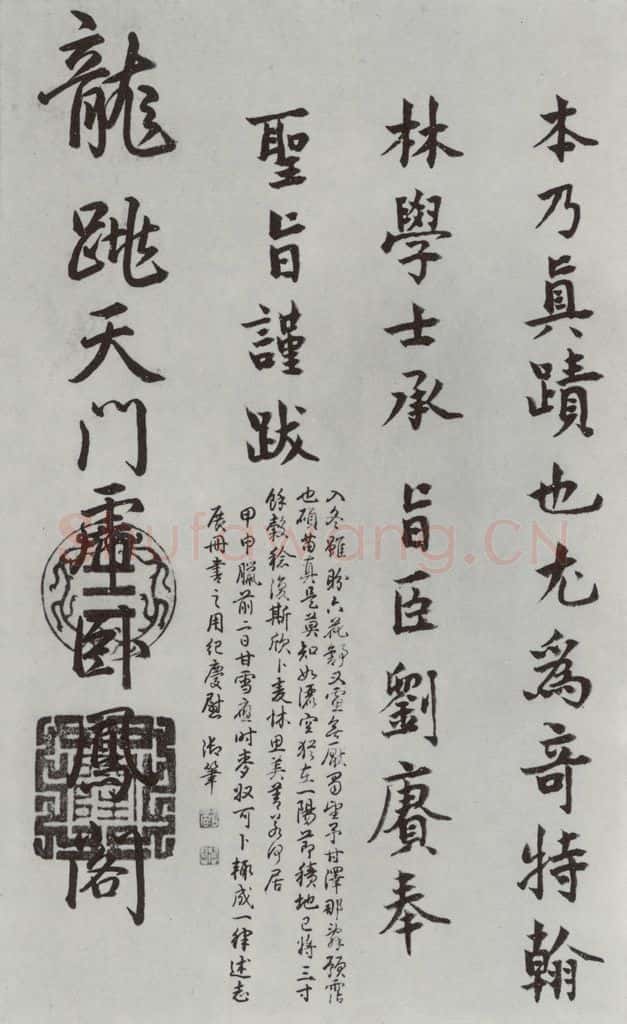 晋朝 王羲之 《快雪时晴贴》墨迹及题跋之八 书法作品