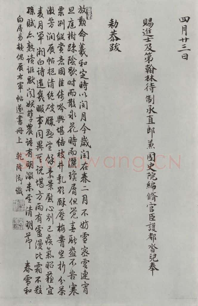 晋朝 王羲之 《快雪时晴贴》墨迹及题跋之十 书法作品