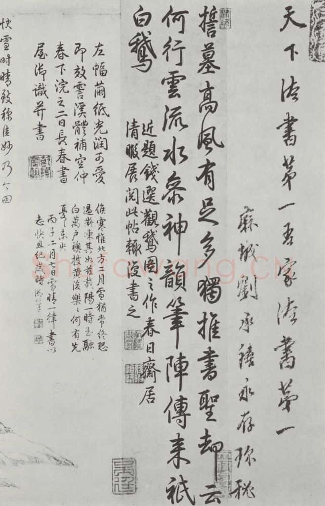 晋朝 王羲之 《快雪时晴贴》墨迹及题跋之十一 书法作品