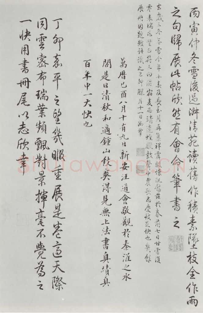 晋朝 王羲之 《快雪时晴贴》墨迹及题跋之十六 书法作品
