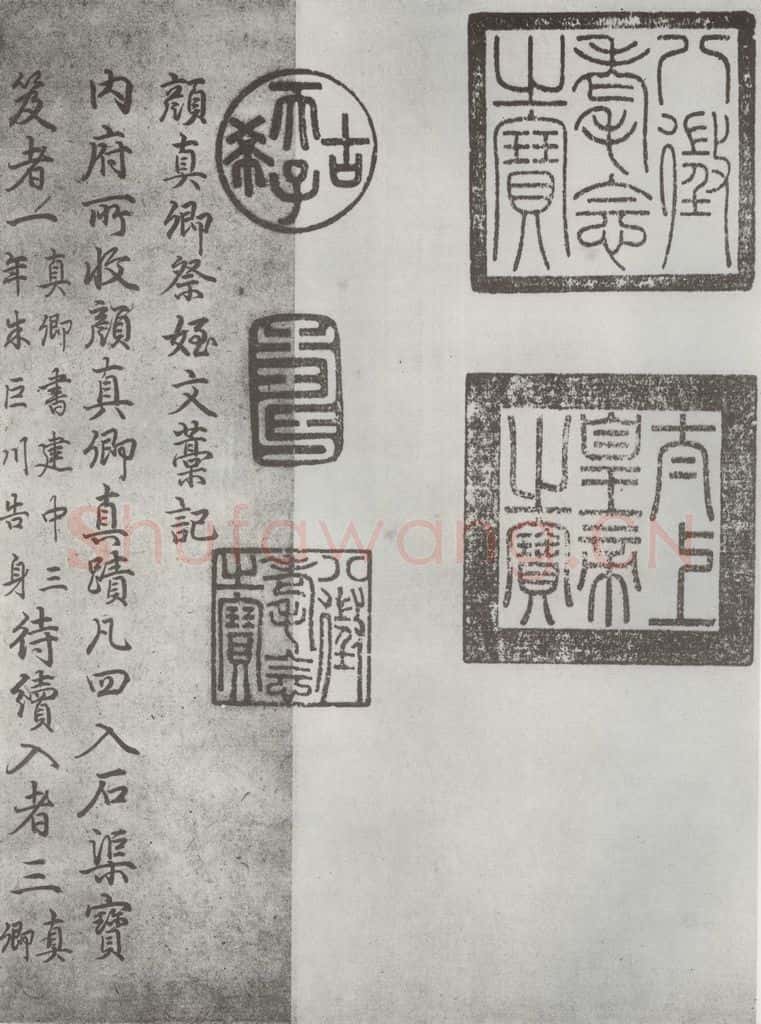 唐 颜真卿 颜真卿祭侄文稿墨迹之一 书法作品