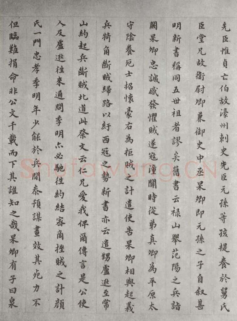 唐 颜真卿 颜真卿祭侄文稿墨迹之十九 书法作品