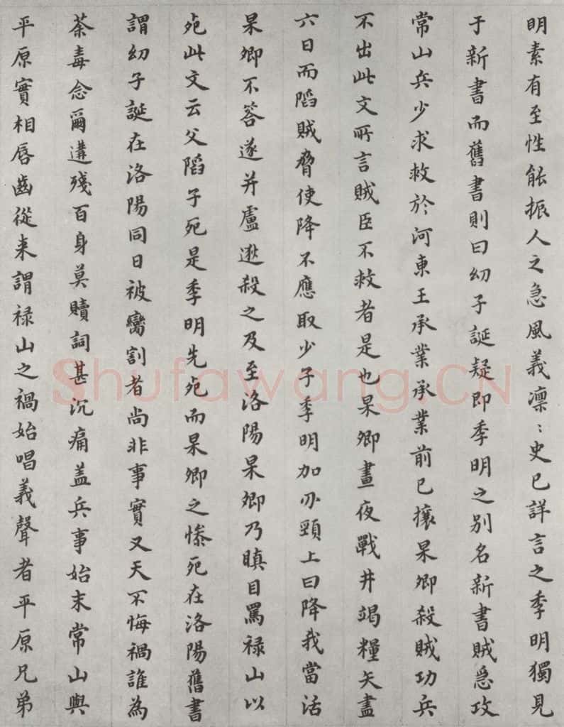 唐 颜真卿 颜真卿祭侄文稿墨迹之二十 书法作品