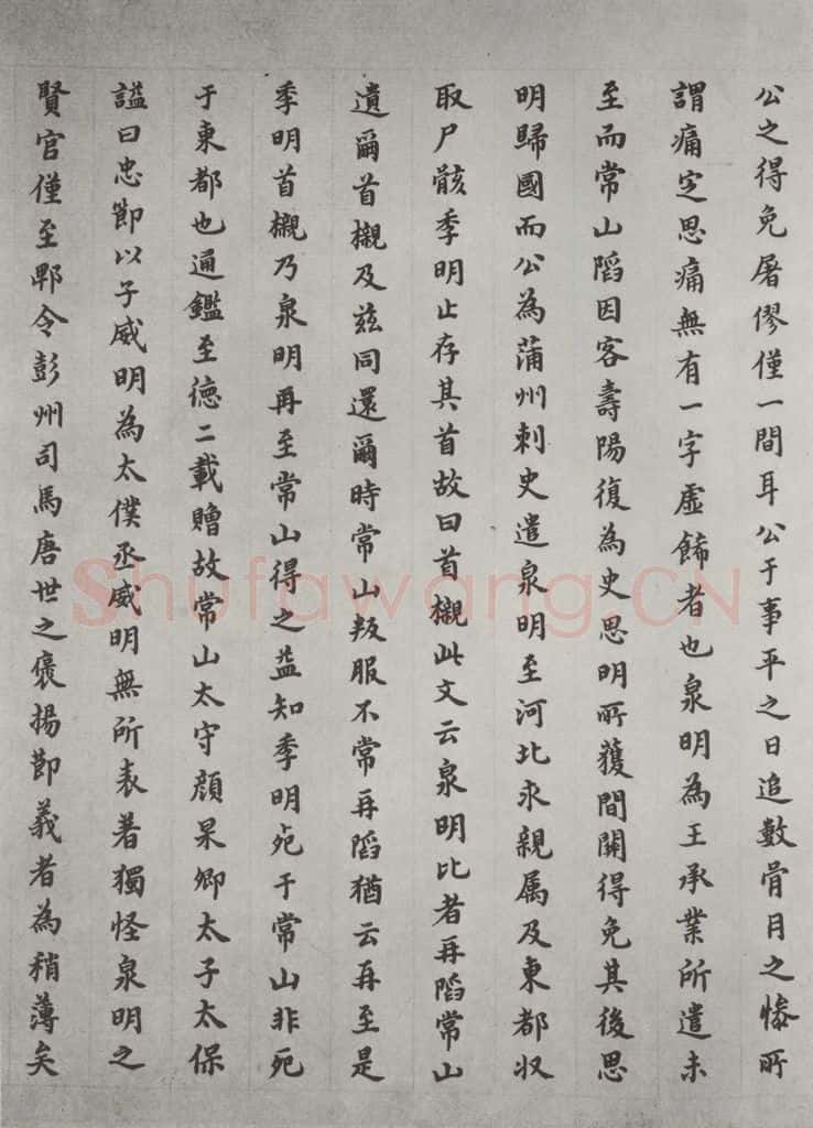 唐 颜真卿 颜真卿祭侄文稿墨迹之二十一 书法作品