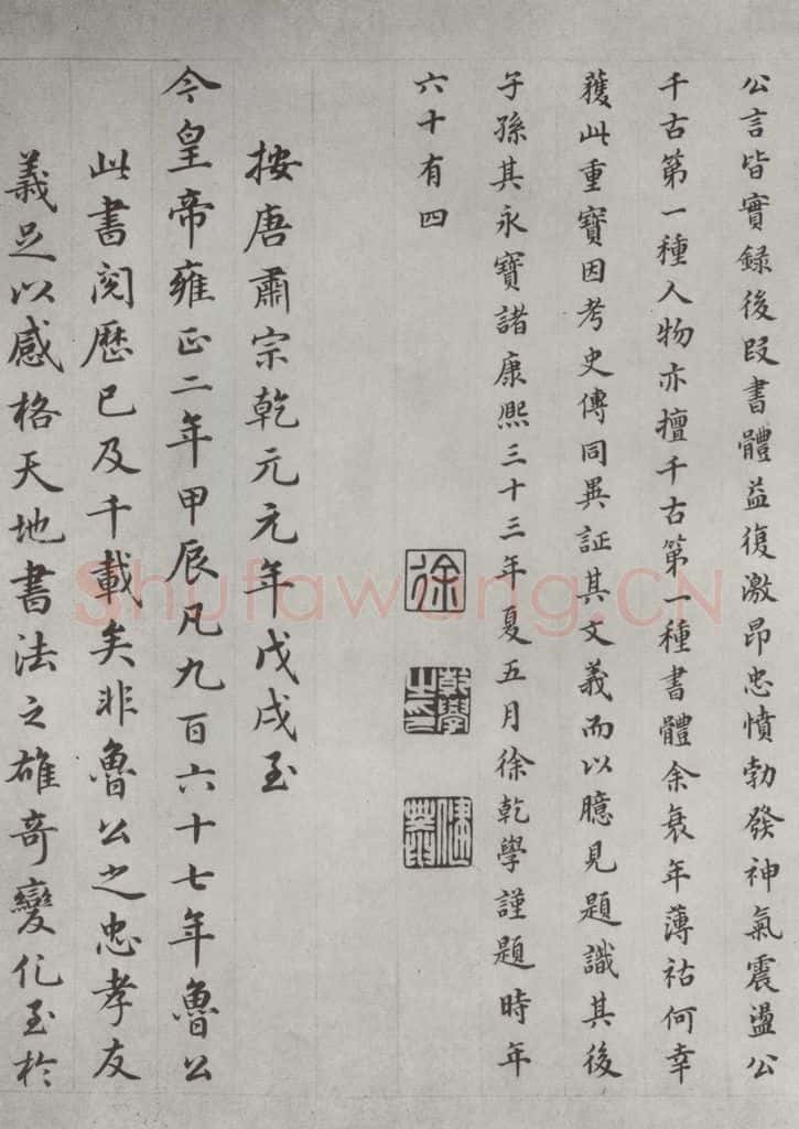 唐 颜真卿 颜真卿祭侄文稿墨迹之二十二 书法作品