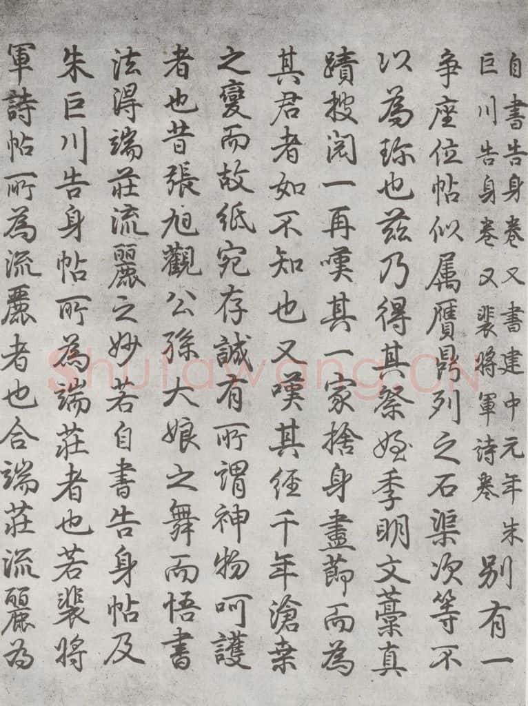 唐 颜真卿 颜真卿祭侄文稿墨迹之二 书法作品