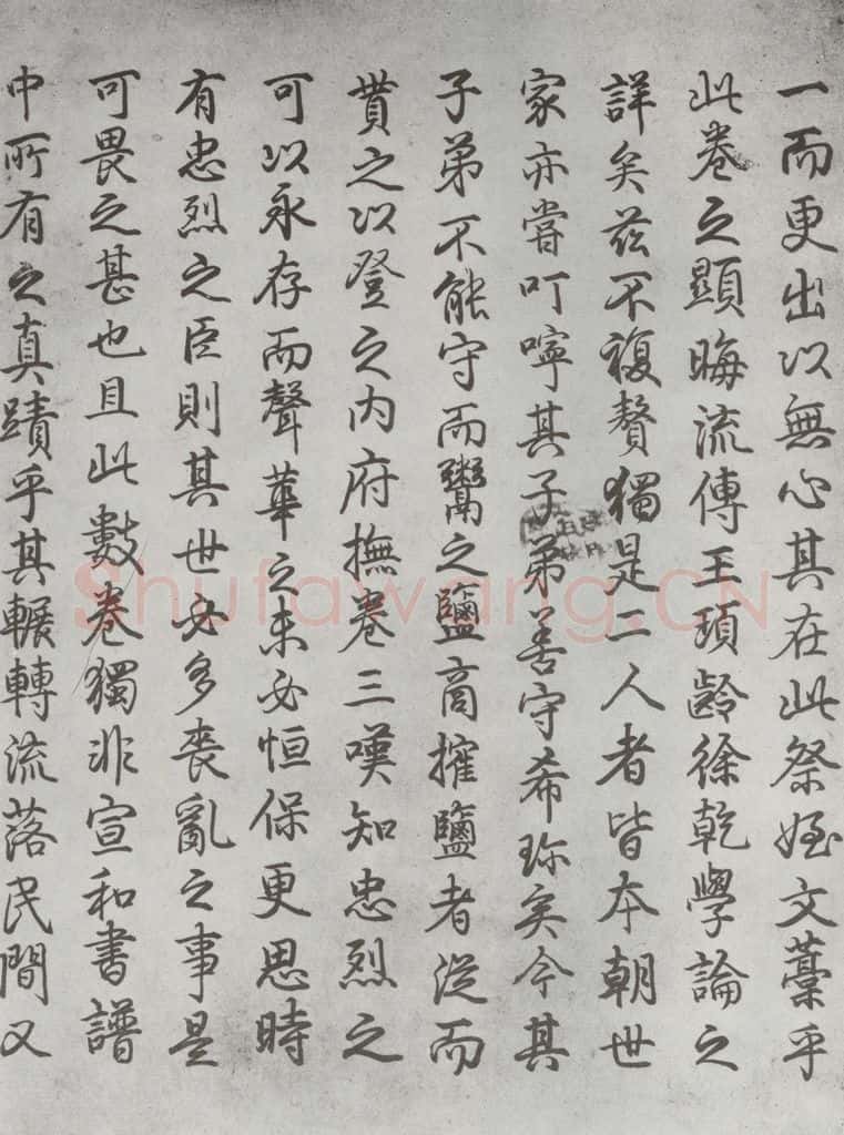唐 颜真卿 颜真卿祭侄文稿墨迹之三 书法作品
