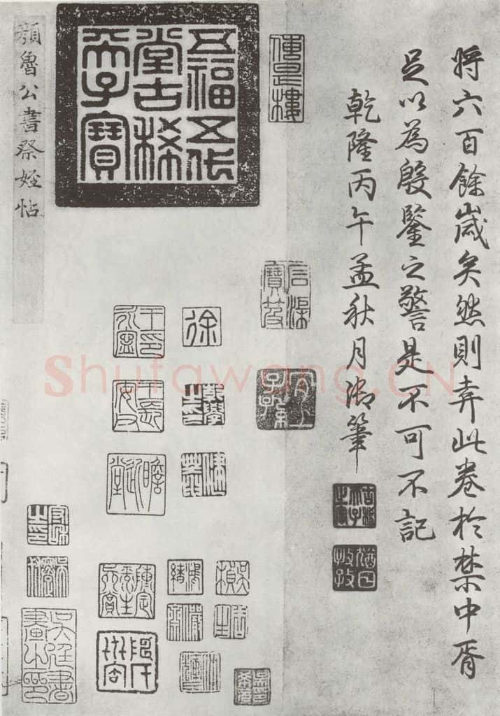 唐 颜真卿 颜真卿祭侄文稿墨迹之四 书法作品