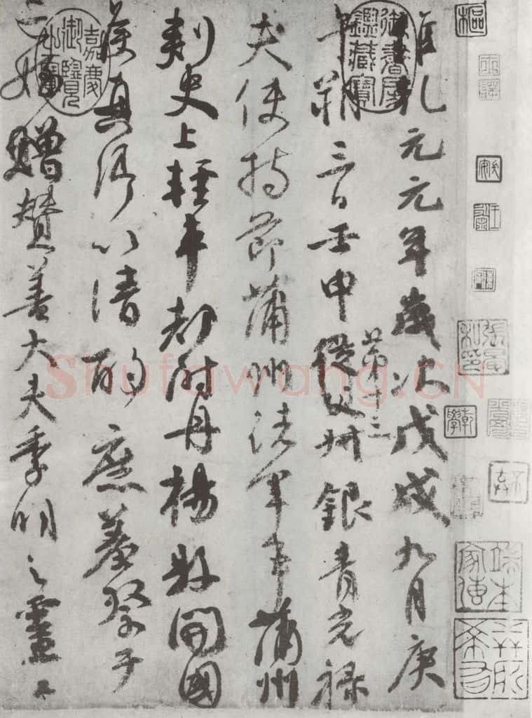 唐 颜真卿 颜真卿祭侄文稿墨迹之五 书法作品