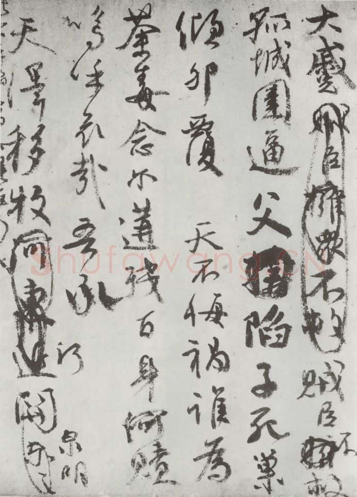 唐 颜真卿 颜真卿祭侄文稿墨迹之七 书法作品