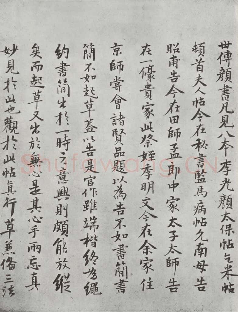 唐 颜真卿 颜真卿祭侄文稿墨迹之十 书法作品