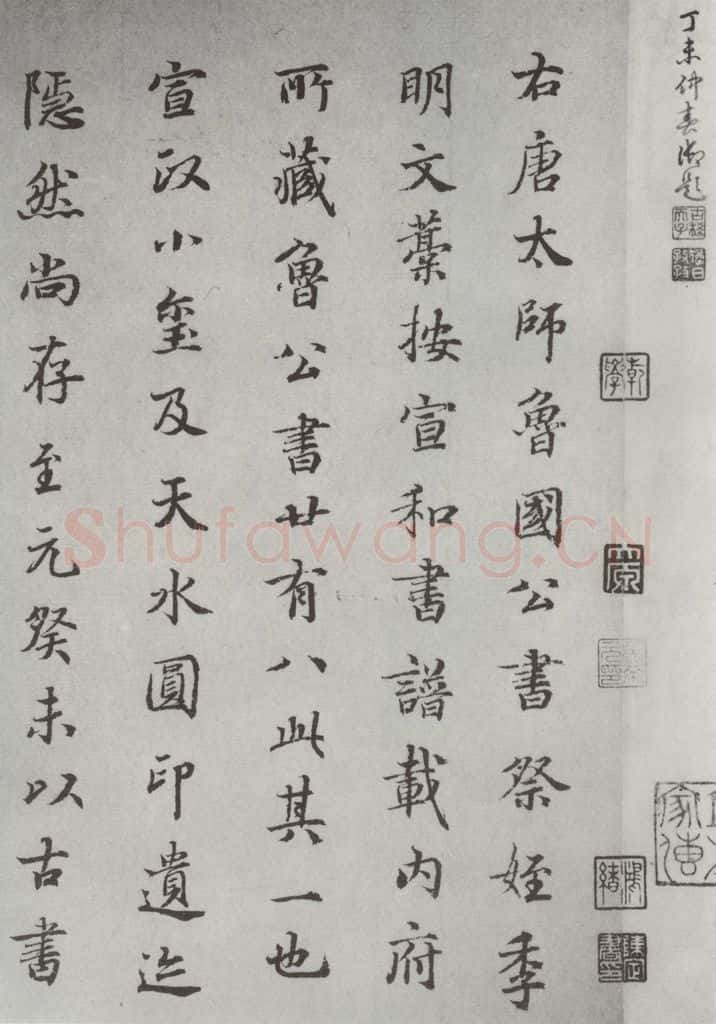 唐 颜真卿 颜真卿祭侄文稿墨迹之十二 书法作品