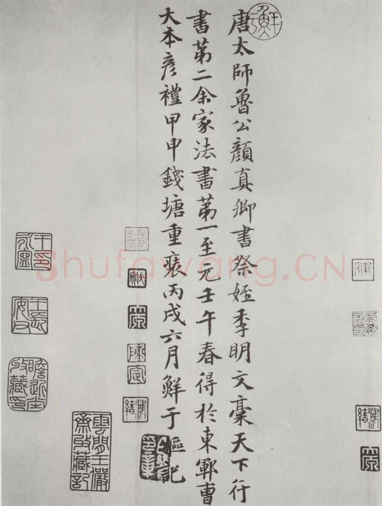 唐 颜真卿 颜真卿祭侄文稿墨迹之十四 书法作品