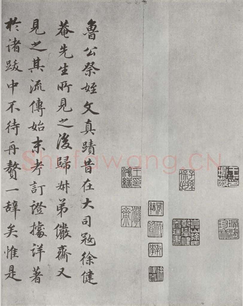 唐 颜真卿 颜真卿祭侄文稿墨迹之十五 书法作品