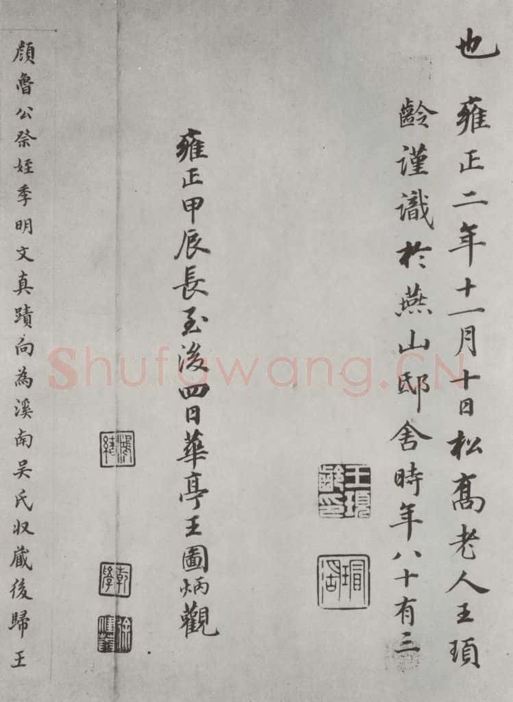 唐 颜真卿 颜真卿祭侄文稿墨迹之十七 书法作品