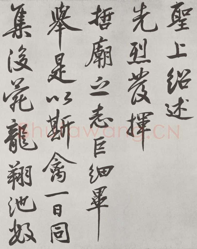   唐玄宗书鹡鸰颂题跋之六 书法作品