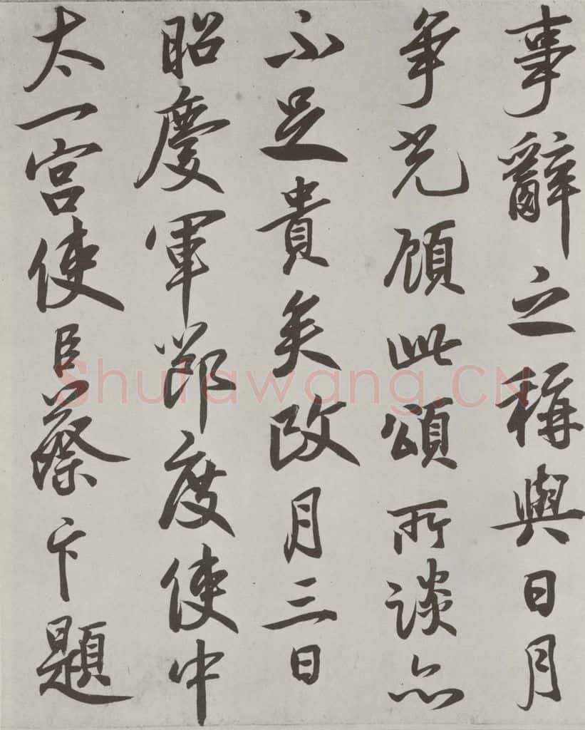 唐玄宗书鹡鸰颂题跋之八 书法作品